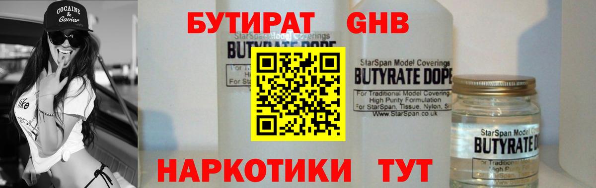 Елизово  БУТИРАТ  Вход с VPN  БУТИРАТ вода 