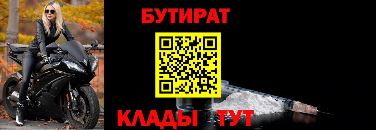 Бутират 1.4BDO Елизово