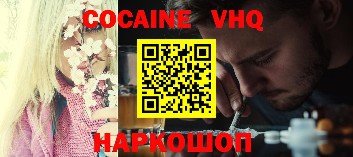 Кокаин Fish Scale Елизово