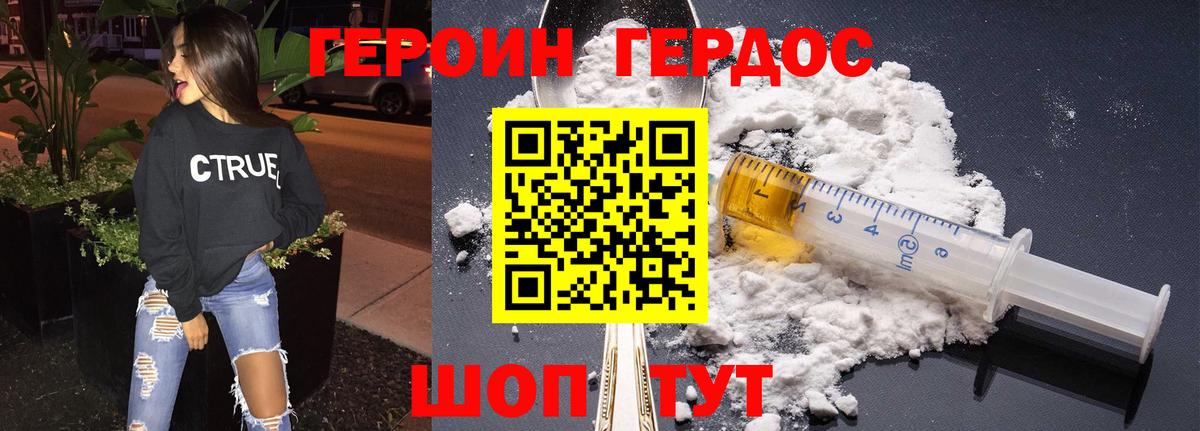 Героин хмурый Елизово